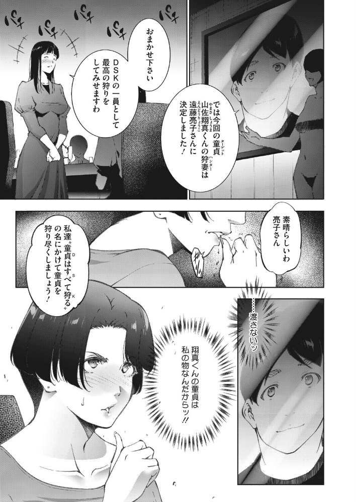 エロ漫画:人妻たちは童貞を狩りたい vol.02 【東磨樹】 サンプル画像