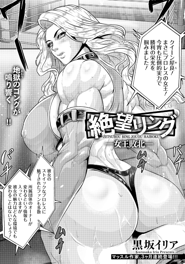 エロ漫画：絶望リング 〜女王敗北〜 【単話】 【黒坂イリア】 サンプル画像