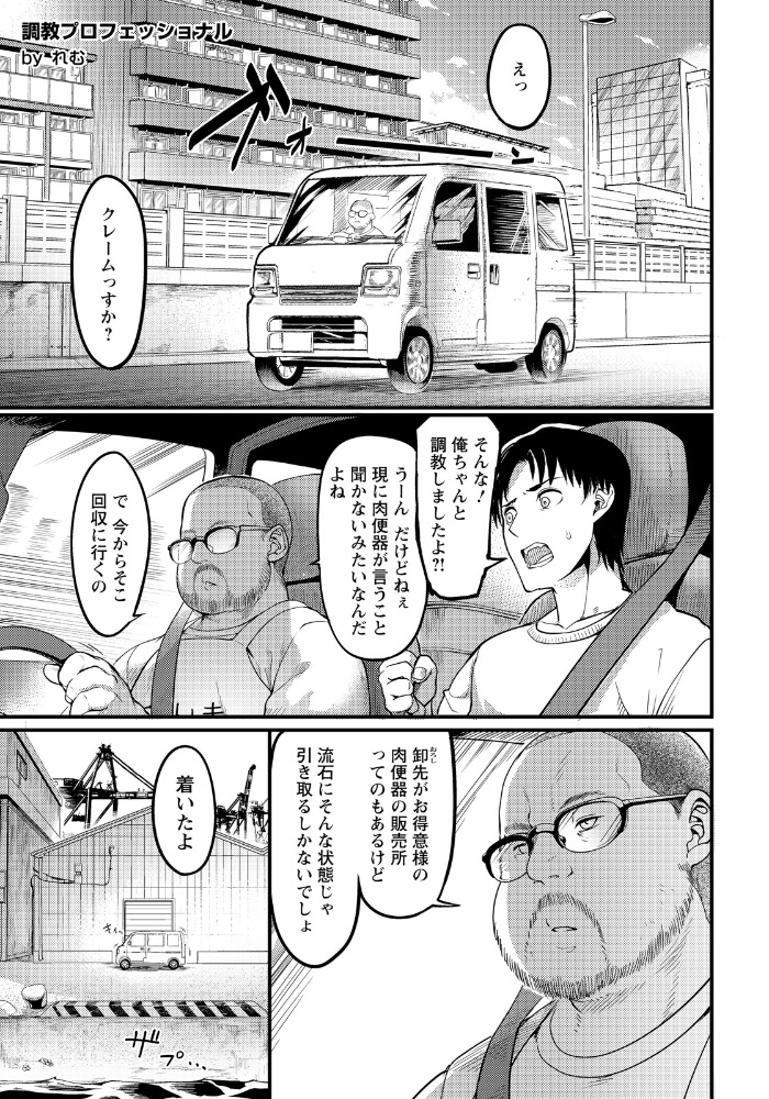 エロ漫画:調教プロフェッショナル 〜肉便器屋の極意〜 vol.2 【単話】 【れむ】 サンプル画像