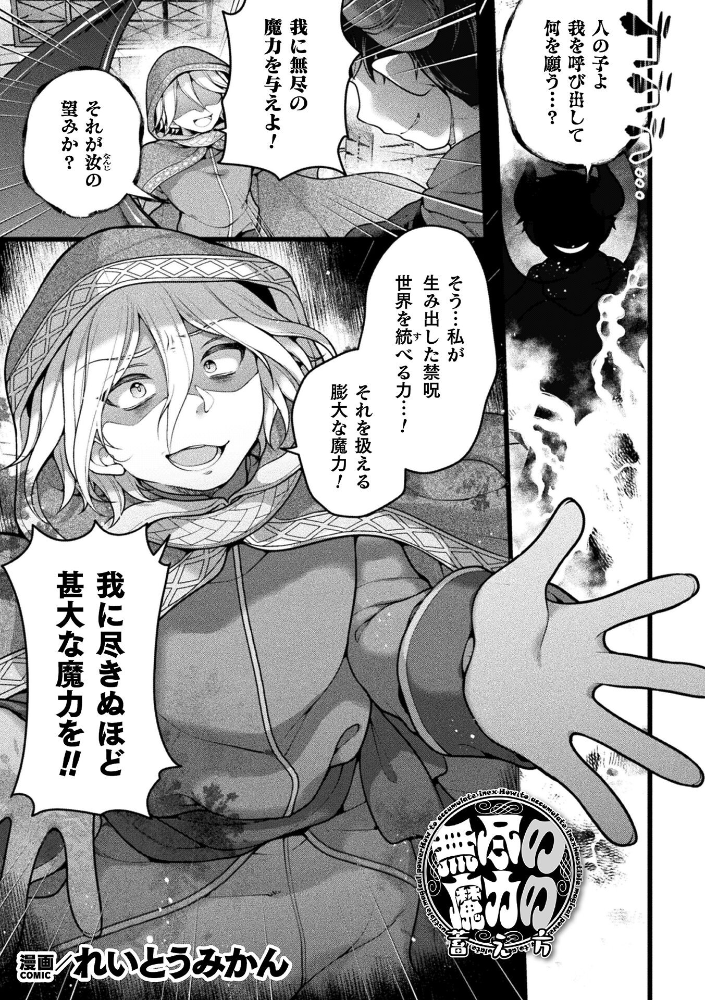 エロ漫画:無尽の魔力の蓄え方【単話】 【れいとうみかん】 サンプル画像