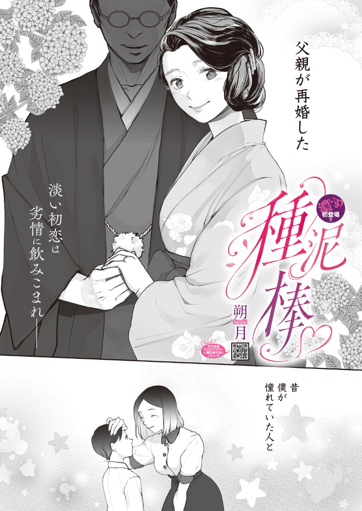 エロ漫画:種泥棒 【朔月】 サンプル画像