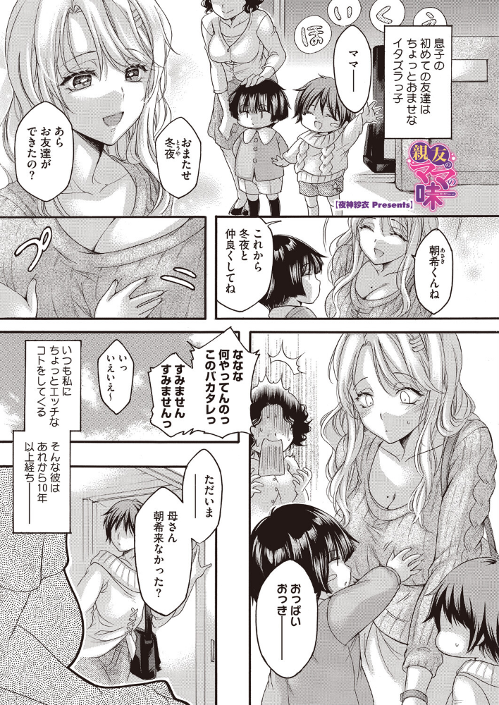 エロ漫画:親友のママの味 【夜神沙衣】 サンプル画像