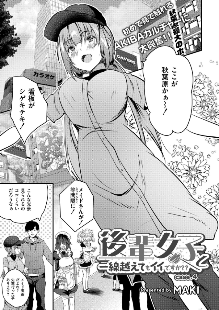 エロ漫画:後輩女子と一線越えてもイイですか?? CASE4 【MAKI COMIC快艶編集部】 サンプル画像