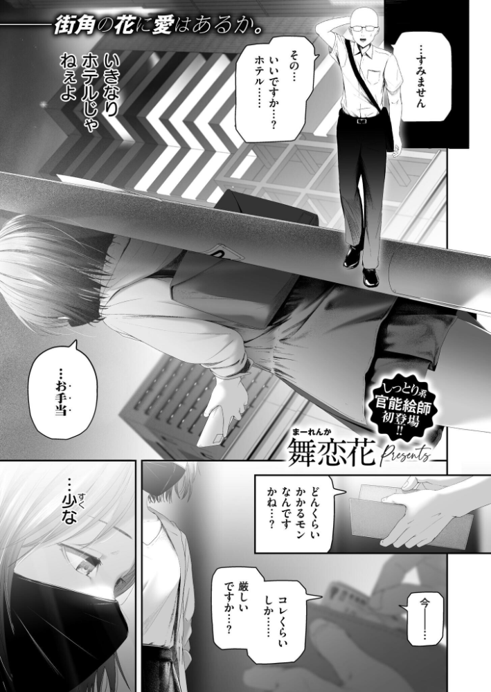 エロ漫画:朽草の灯る頃 【舞恋花 COMIC快艶編集部】 サンプル画像