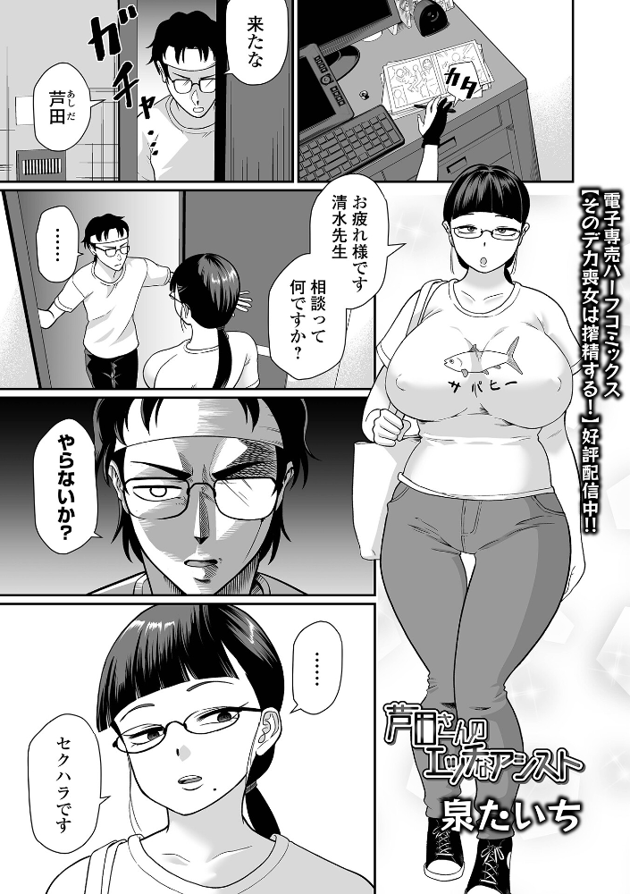 エロ漫画:芦田さんのエッチなアシスト 【泉たいち 一水社編集部】 サンプル画像
