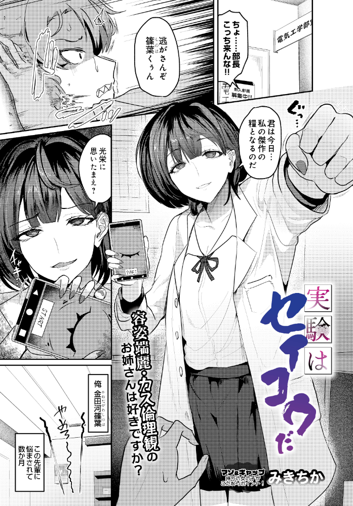 エロ漫画:実験はセイコウだ 【みきちか】 サンプル画像