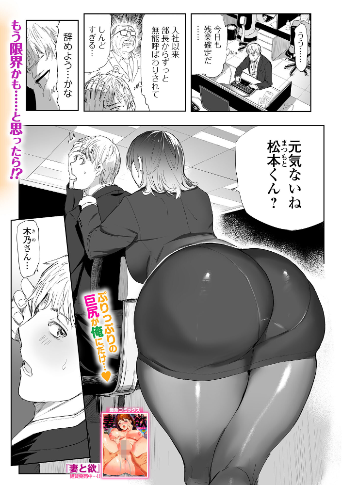 エロ漫画:俺のため彼女は… 〜新人君と女神妻〜 【山田タヒチ 一水社編集部】 サンプル画像