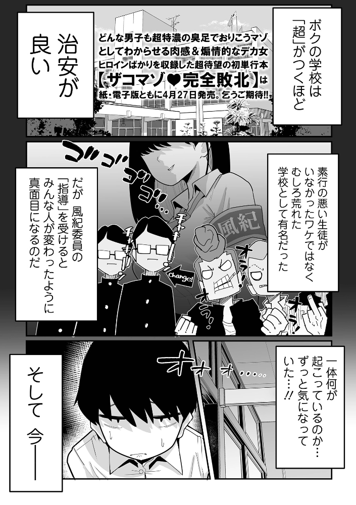 エロ漫画:デカくてエロい風紀委員 【手羽咲ちきん 一水社編集部】 サンプル画像
