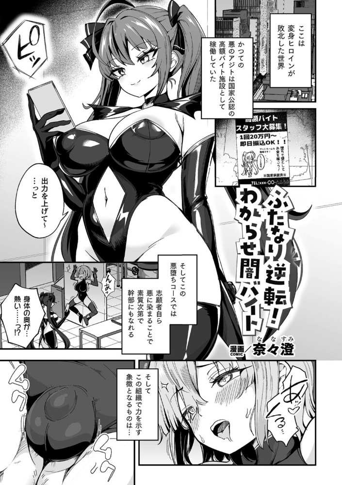 エロ漫画:ふたなり逆転!わからせ闇バイト【単話】 【奈々澄】 サンプル画像