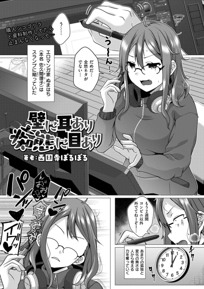 エロ漫画:壁に耳あり痴態に目あり 【西園寺ぽるぽる COMIC快艶編集部】 サンプル画像