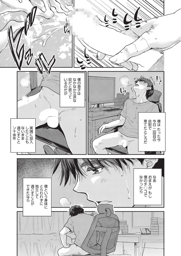 エロ漫画:僕のちんこかもしれません 【唐辛子ひでゆ】 サンプル画像