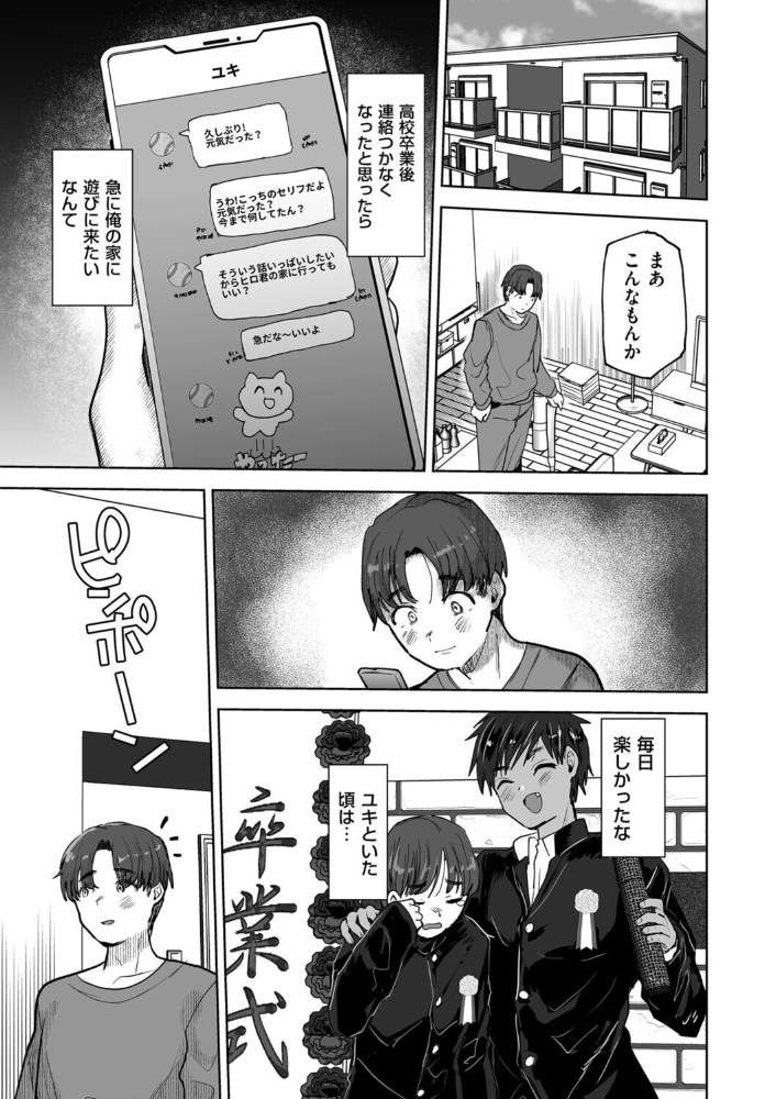 エロ漫画：俺の親友♂がギャルになって帰って来た話 【たかし】 サンプル画像