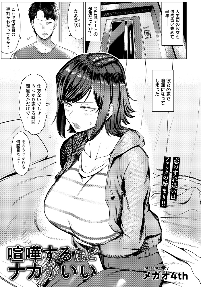 エロ漫画：喧嘩するほどナカがいい 【単話】 【メガオ4th】 サンプル画像