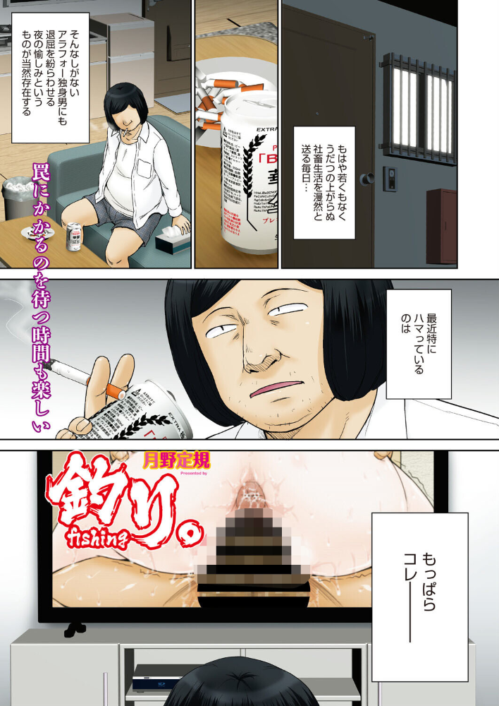 エロ漫画：釣り。 【月野定規】 サンプル画像
