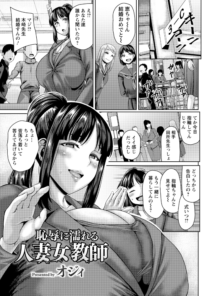エロ漫画:恥辱に濡れる人妻女教師 【単話】 【オジィ】 サンプル画像