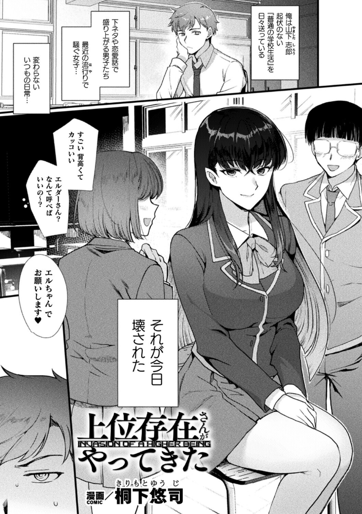 エロ漫画：上位存在さんがやってきた【単話】 【桐下悠司】 サンプル画像