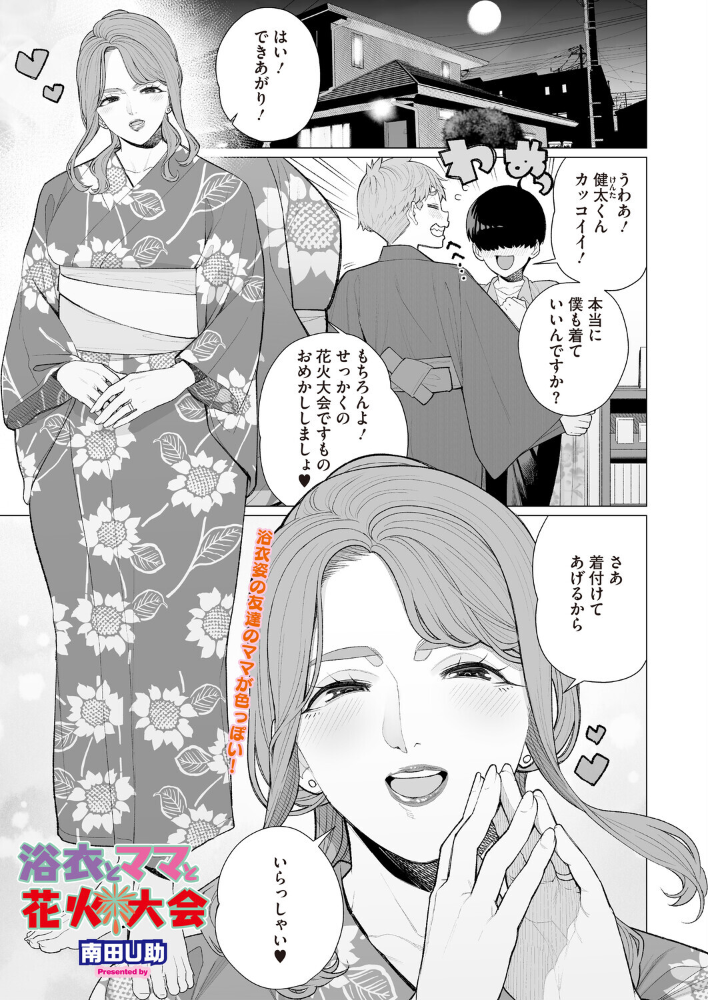 エロ漫画:浴衣とママと花火大会 【南田U助】 サンプル画像
