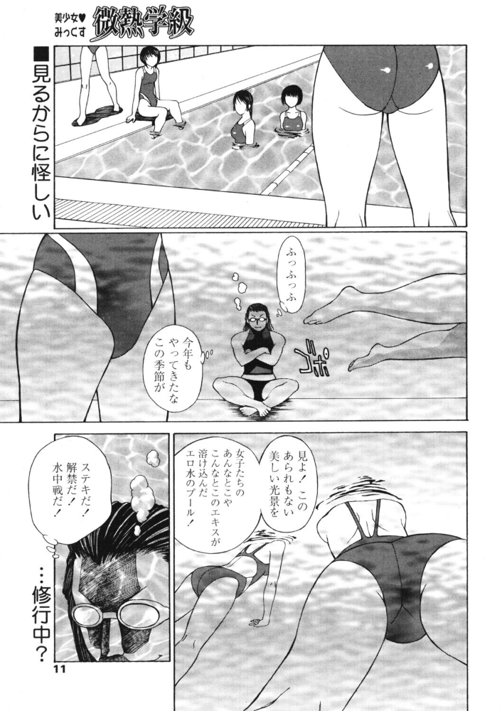 エロ漫画：微熱学級 Vol.11 プールはエロの水たまり 【永瀬るりを】 サンプル画像