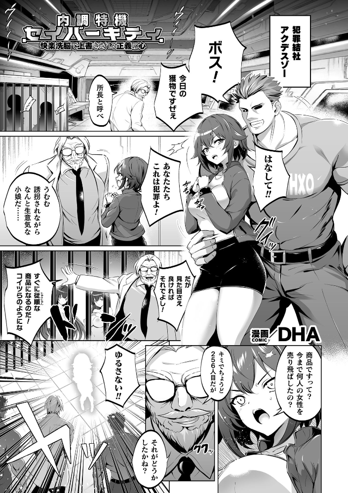 エロ漫画:内調特機セイバーキティ 快楽洗脳で上書きされる正義の心【単話】 【DHA】 サンプル画像
