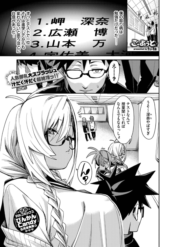 エロ漫画:ごーあうと 【fu-ta コミックバベル編集部】 サンプル画像