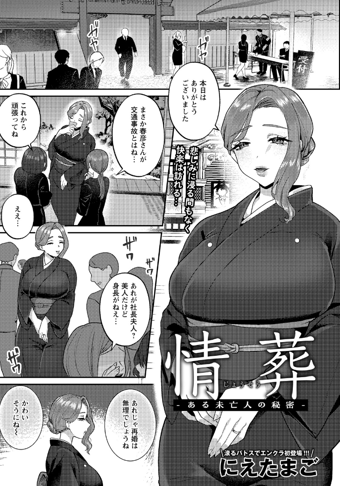 エロ漫画：情葬 〜ある未亡人の秘密〜 【単話】 【にえたまご】 サンプル画像