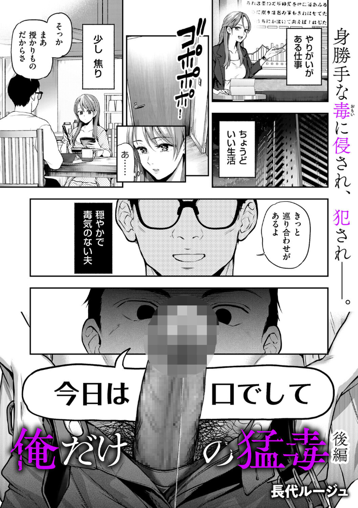 エロ漫画:俺だけの猛毒 後編 【長代ルージュ】 サンプル画像