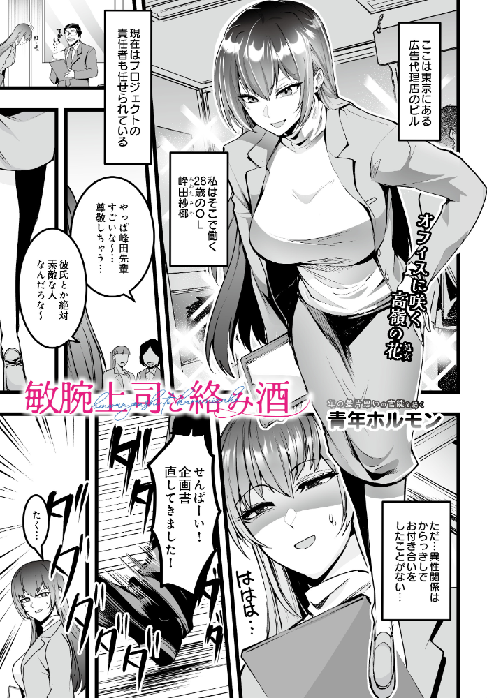 エロ漫画:敏腕上司と絡み酒 【青年ホルモン】 サンプル画像