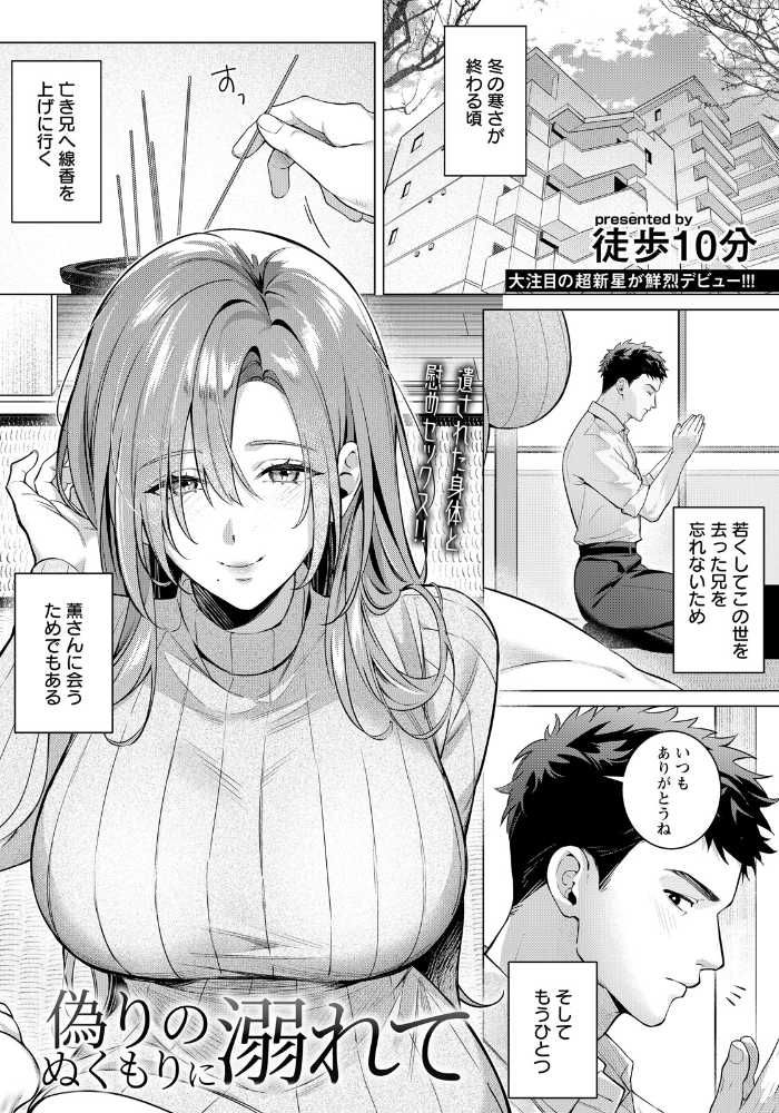 エロ漫画:偽りのぬくもりに溺れて 【単話】 【徒歩10分】 サンプル画像