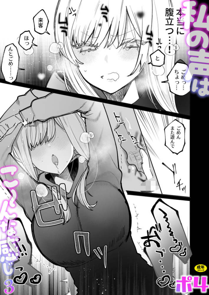エロ漫画:私の声はこーんな感じ(3)【18禁】 【ポ4】 サンプル画像