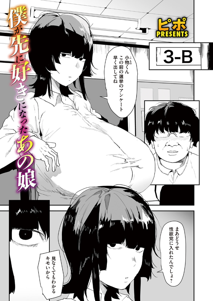 エロ漫画:僕が先に好きになったあの娘 【ピポ】 サンプル画像