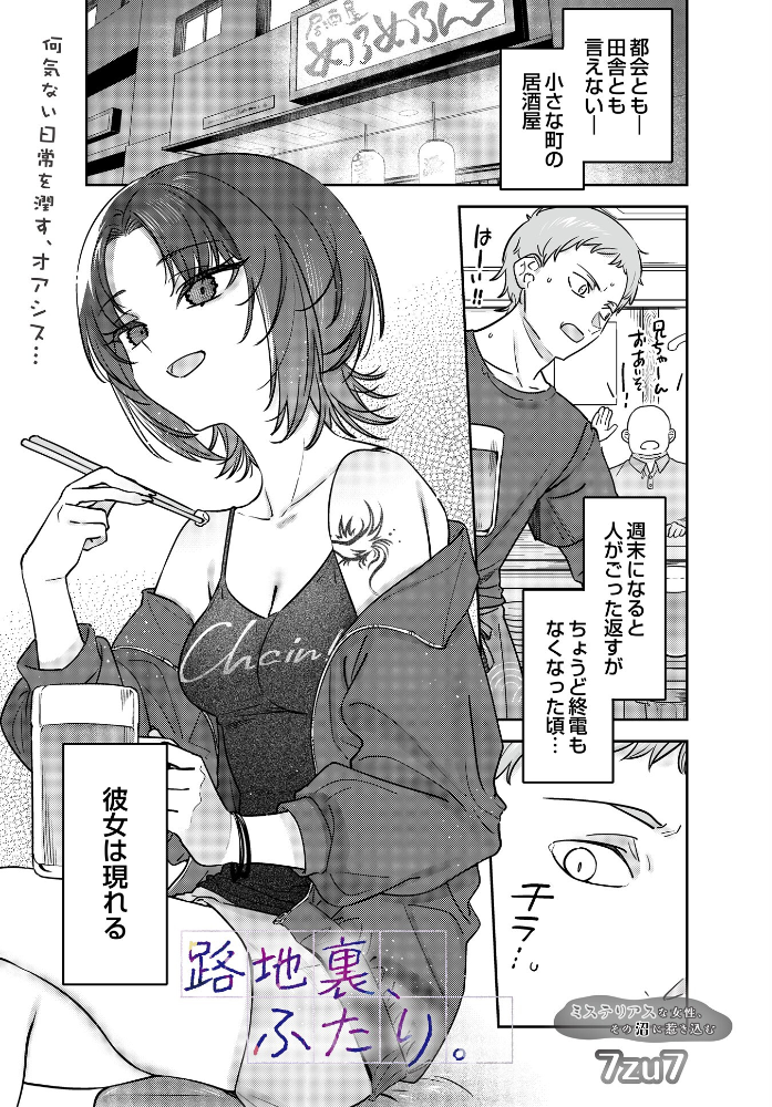 エロ漫画:路地裏、ふたり。 【7zu7】 サンプル画像