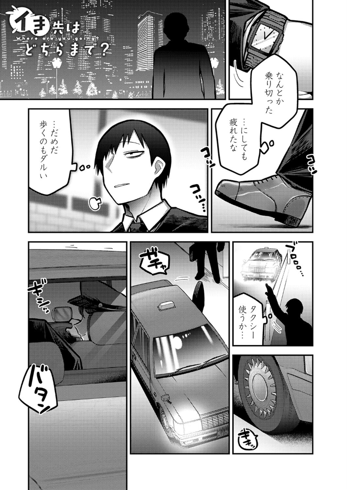 エロ漫画：イき先はどちらまで？ 【エビフライ定食】 サンプル画像
