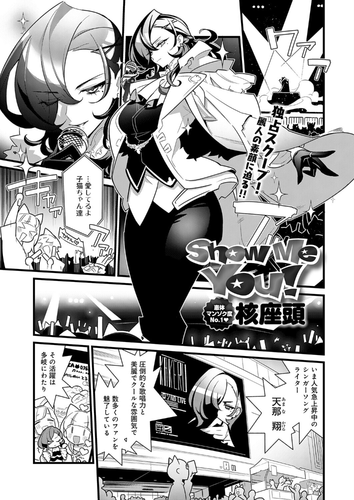 エロ漫画：Show Me You！ 【核座頭】 サンプル画像