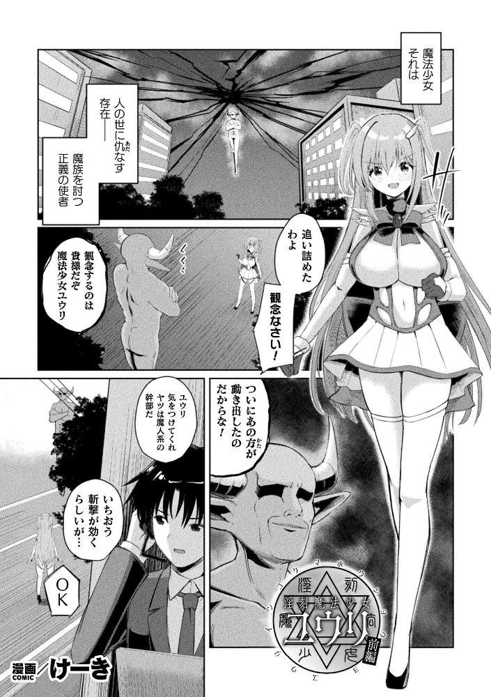 エロ漫画：淫刻魔法少女ユウリ 前編【単話】 【けーき】 サンプル画像