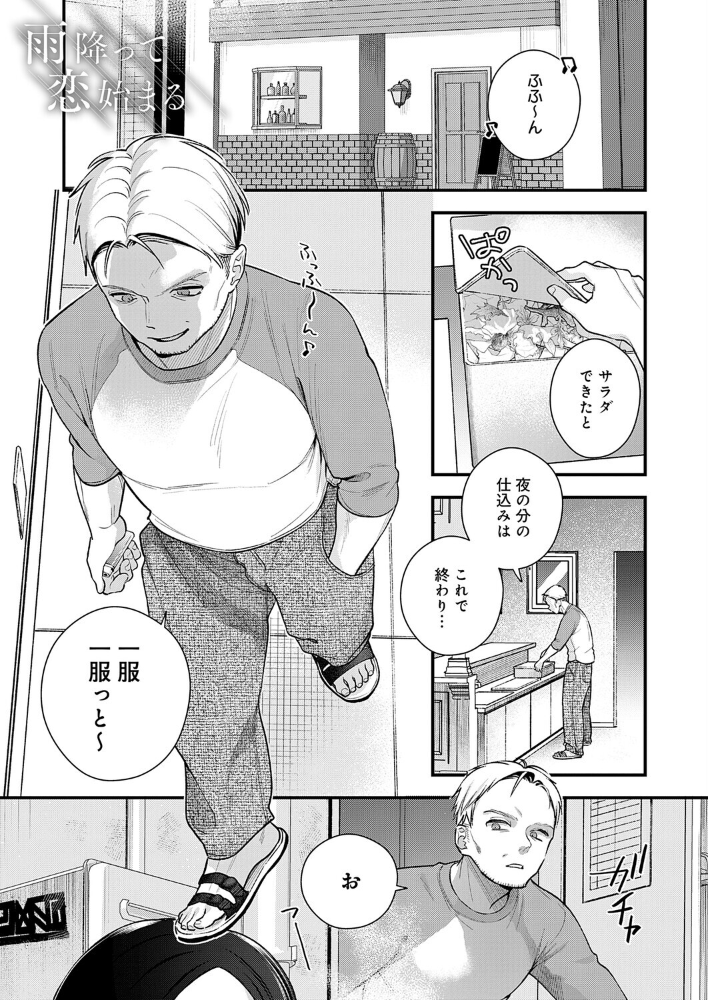 エロ漫画：雨降って恋始まる 【てばさきのぶお】 サンプル画像