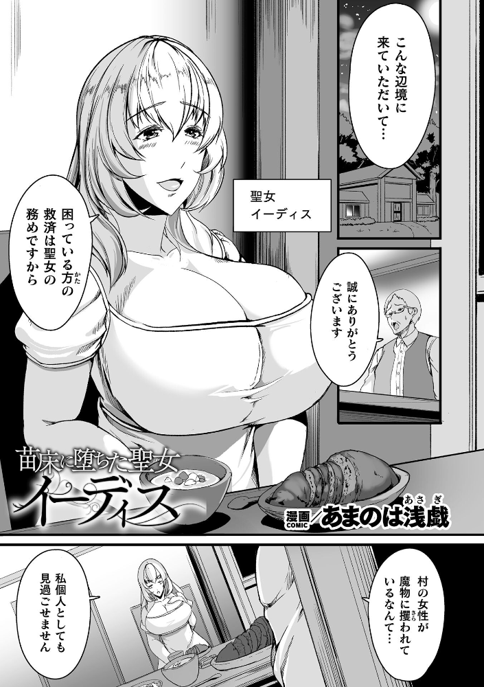 エロ漫画：苗床に堕ちた聖女 イーディス【単話】 【あまのは浅戯】 サンプル画像