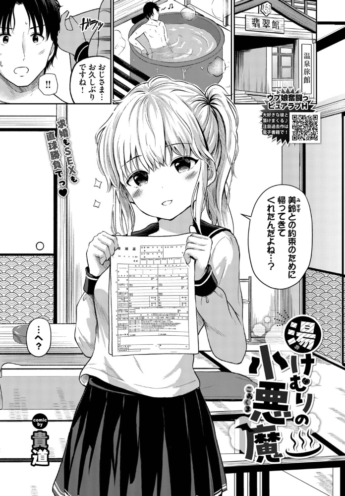 エロ漫画:湯けむりの小悪魔 【貴道 コミックバベル編集部】 サンプル画像