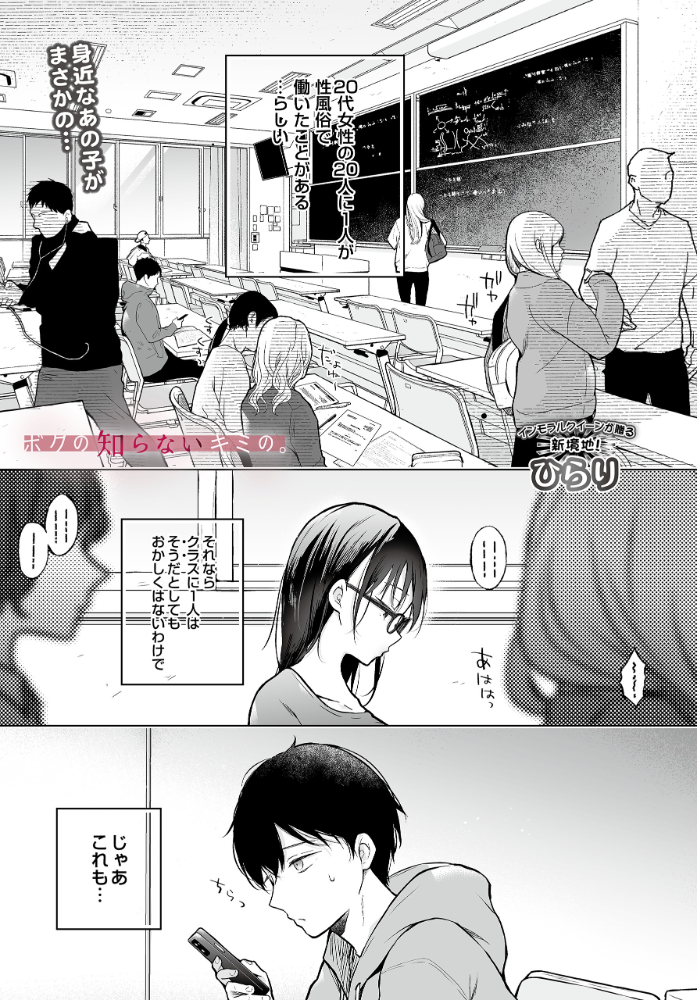 エロ漫画:ボクの知らないキミの。 【ひらり】 サンプル画像