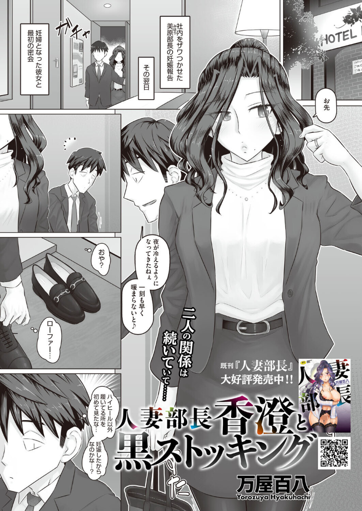 エロ漫画:人妻部長香澄と黒ストッキング 【万屋百八】 サンプル画像