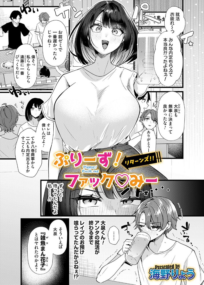 エロ漫画：ぷりーず！ファックみー リターンズ！！ 【海野りょう】 サンプル画像