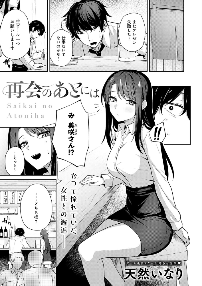 エロ漫画：再会のあとには 【天然いなり】 サンプル画像