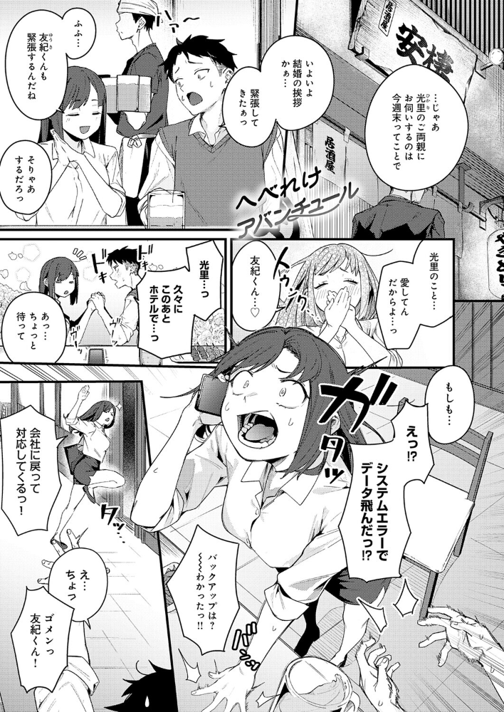 エロ漫画:へべれけアバンチュール 【りーあんく】 サンプル画像
