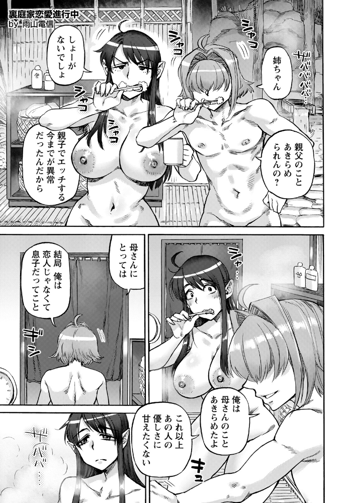 エロ漫画:裏庭家恋愛進行中 〜第6話〜 【単話】 【雨山電信】 サンプル画像