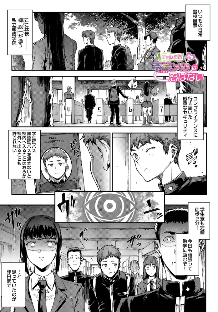 エロ漫画：ギャル忍者 不忍メルは忍ばない 第2話 ここは洗脳学園！？ 【エレクトさわる】 サンプル画像