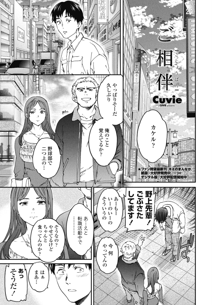 エロ漫画:ご相伴 【Cuvie】 サンプル画像