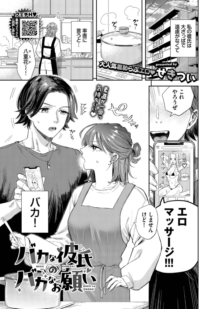 エロ漫画:バカな彼氏のバカなお願い 【せきつい コミックバベル編集部】 サンプル画像