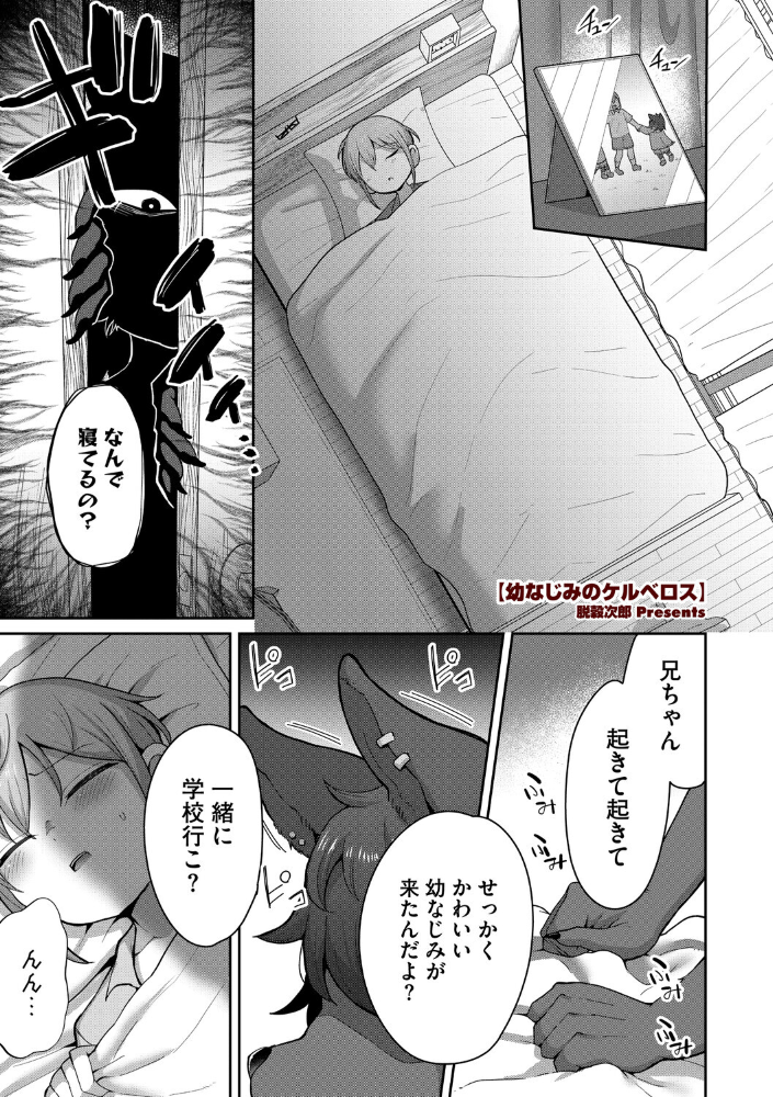 エロ漫画:幼なじみのケルベロス 【脱穀次郎】 サンプル画像