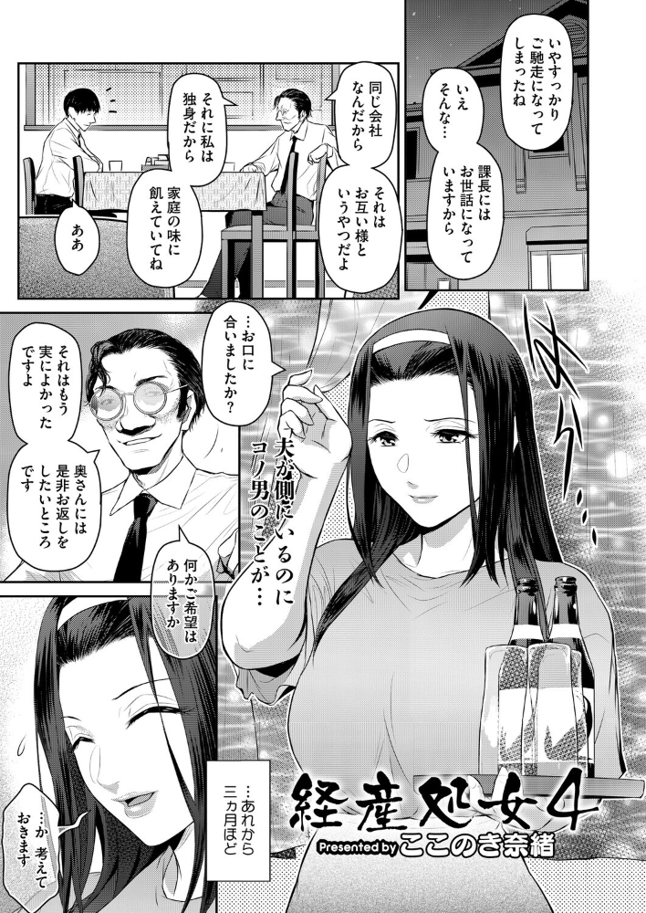 エロ漫画：経産処女（単話） 【ここのき奈緒】 サンプル画像