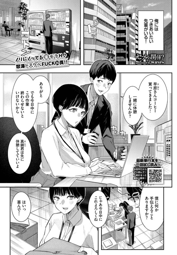 エロ漫画:セフレの関係? 【waves コミックバベル編集部】 サンプル画像