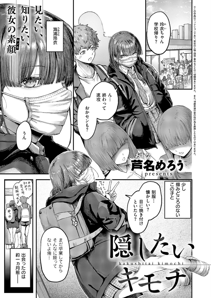 エロ漫画:隠したいキモチ 【芦名めろう】 サンプル画像
